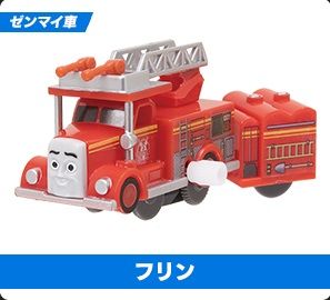 Flynn - Wind Up - Plarail Capsule