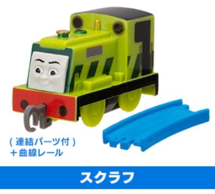 Scruff ( with front coupler ) - Push Along - Plarail Capsule