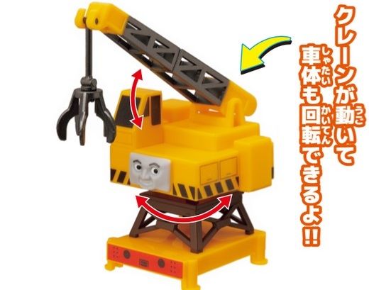 Reg - Plarail Capsule