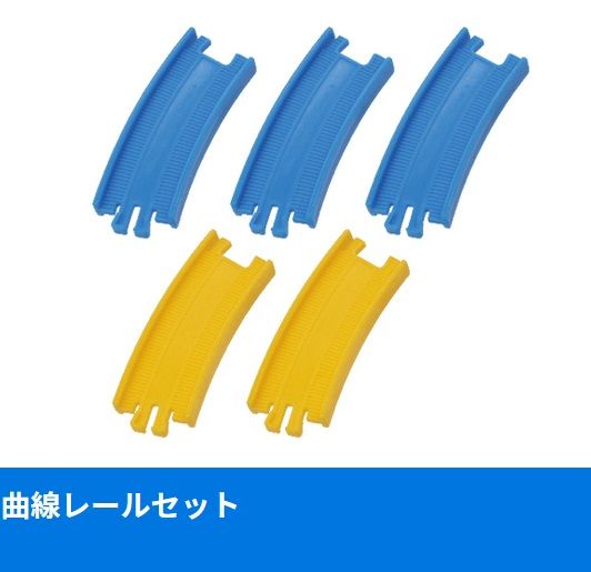 Track Pack - 3 Blue Curves / 2 Yellow Curves - Plarail Capsule