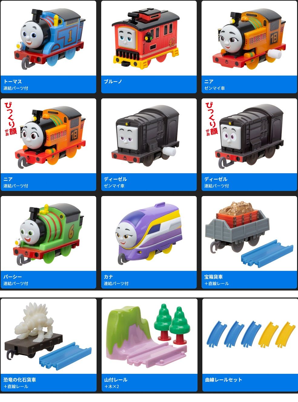 Full Set 12 Pieces  - GoGo Thomas - Plarail Capsule