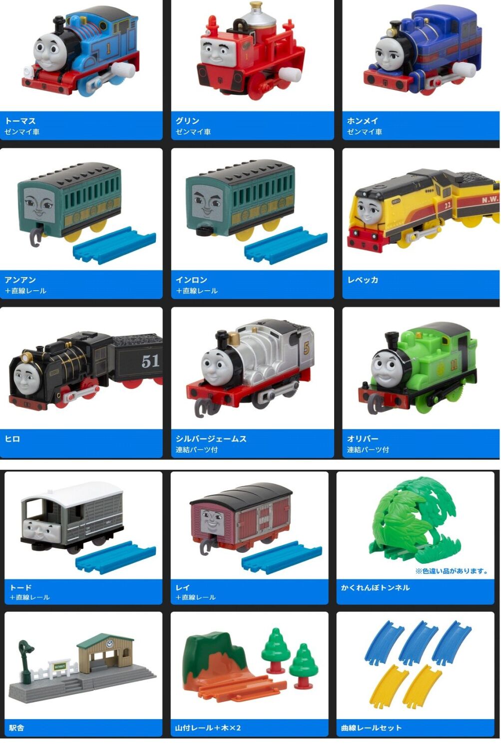 Great Gathering of Various No.1 - Plarail Capsule