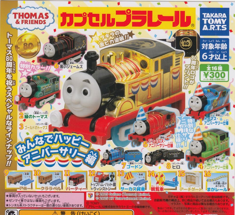 80th Anniversary Set