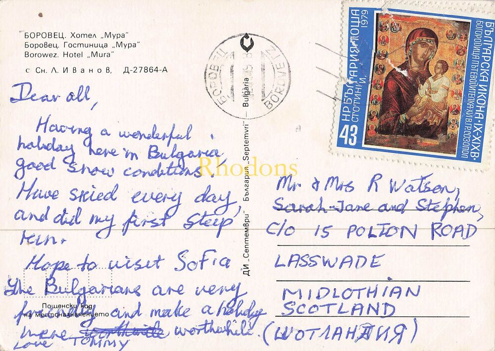 Bulgaria Postcard-Hotel Mura, Bulgaria-Circa 1990s Hotel Colour Photo PC