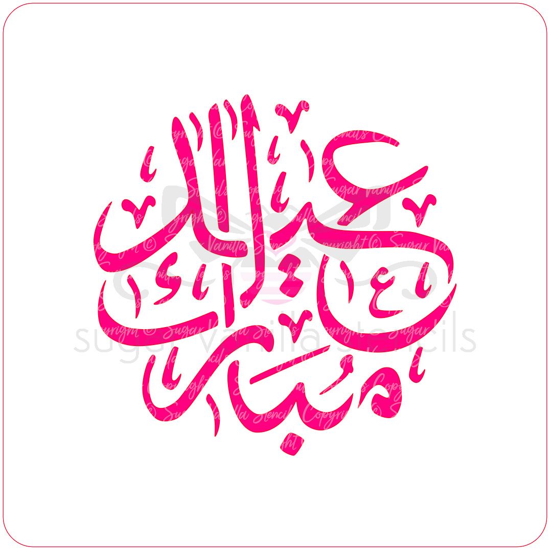 Eid Mubarak Arabic Calligraphy Cupcake Stencil