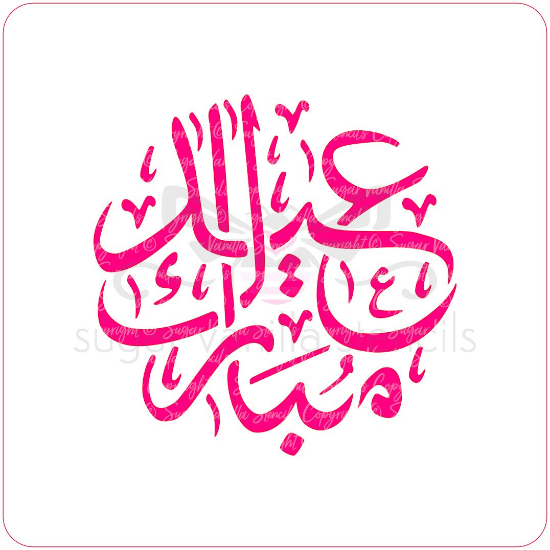 Eid Mubarak Arabic Calligraphy Cupcake Stencil 