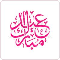 Eid Mubarak Arabic Calligraphy Cupcake Stencil