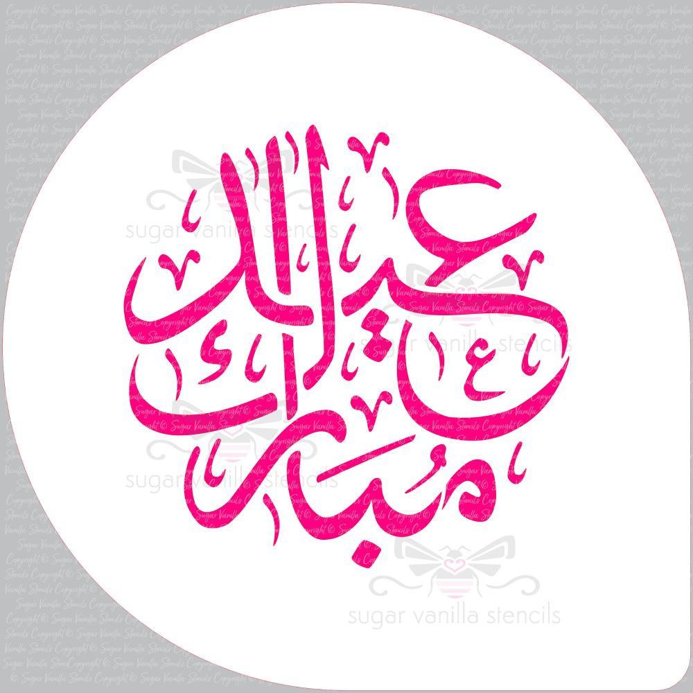 Eid Mubarak Arabic Calligraphy Cupcake Board Stencil (5.5" design)
