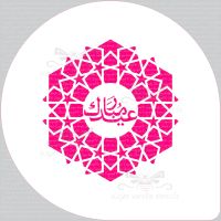 Geometric Eid Mubarak Calligraphy Cupcake Board Stencil (5.5