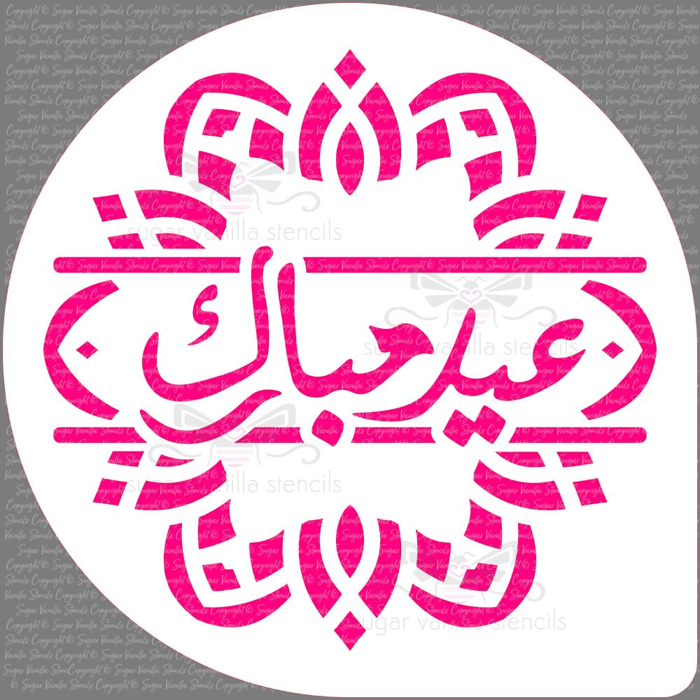Pattern Eid Mubarak Calligraphy Cake Top Stencil (7.5