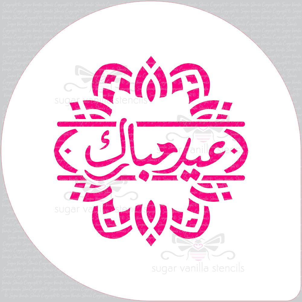 Pattern Eid Mubarak Calligraphy Cupcake Board Stencil (5.5" design)