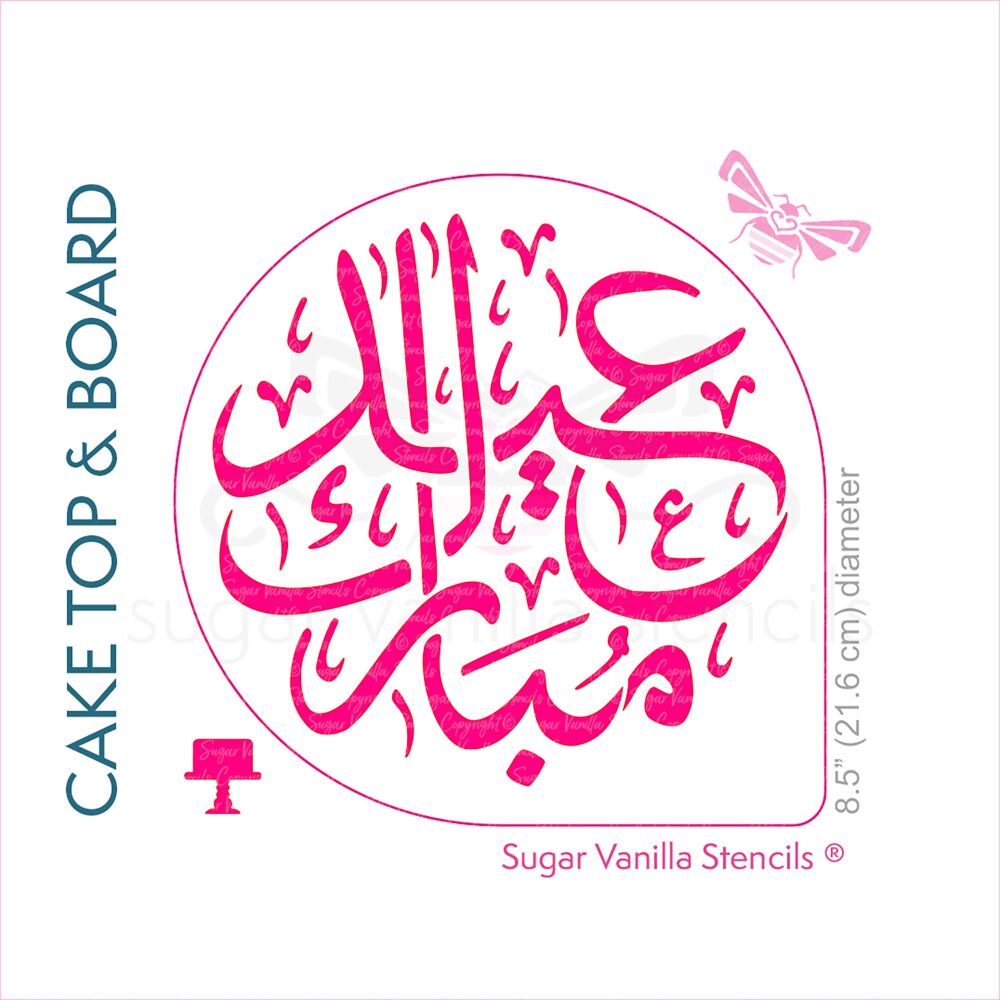 Eid Mubarak Arabic Calligraphy Cake Top Stencil (7.5" design)