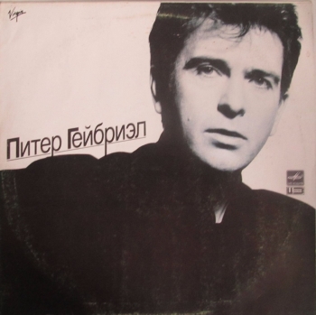 Peter Gabriel         1989 Russian Vinyl LP     Pre-Used