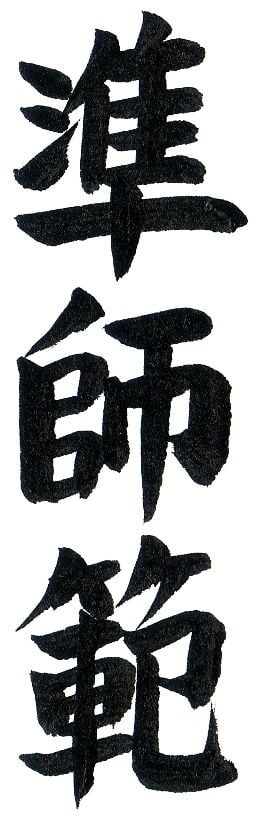 Kanji for Shinpiden