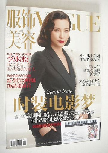 <!--2011-01-->Vogue China magazine - January 2011 - Li Bingbing cover