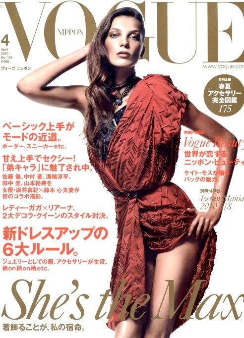 Vogue (Japan Nippon) Magazine Back Issues. Buy Vogue Japan Magazines