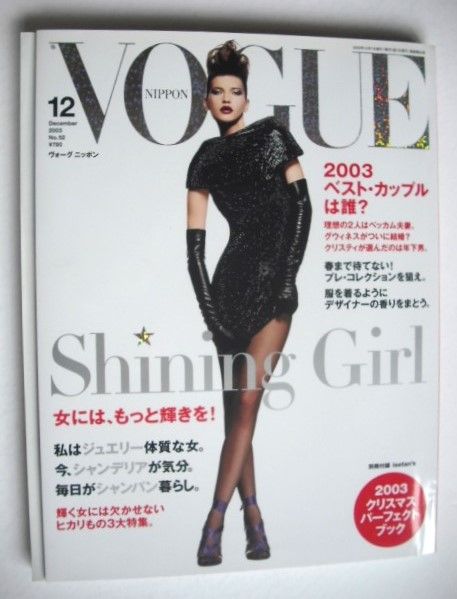Japan Vogue Nippon magazine - December 2003 - Diana Dondoe cover