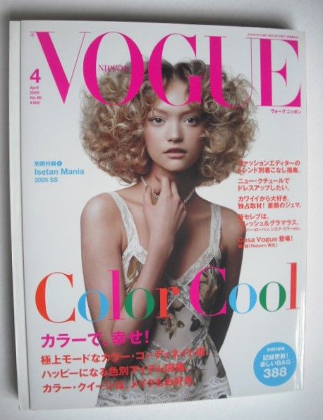 Japan Vogue Nippon magazine - April 2005 - Gemma Ward cover