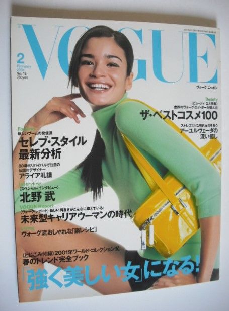 Japan Vogue Nippon magazine - February 2001 - Caroline Ribeiro cover