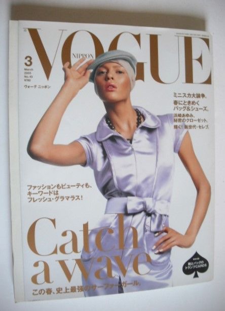 Japan Vogue Nippon magazine - March 2003 - Elise Crombez cover