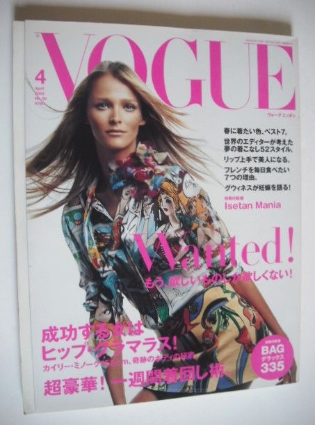 Japan Vogue Nippon magazine - April 2004 - Carmen Kass cover