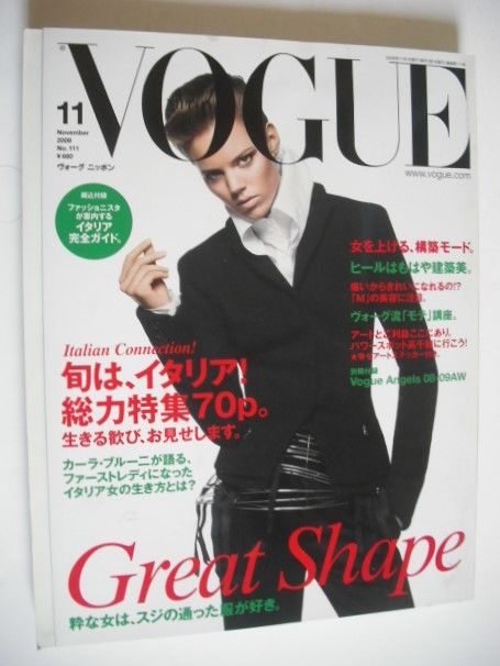 Japan Vogue Nippon magazine - November 2008 - Freja Beha Erichsen cover
