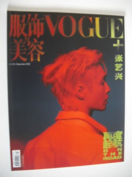 Vogue Plus China magazine - Lay Zhang cover (December 2022)