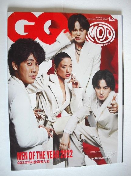 Japan GQ magazine - January/February 2023 - Men Of The Year 2022 cover
