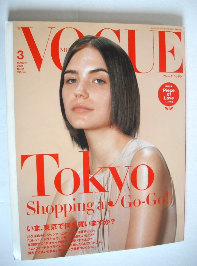 Japan Vogue Nippon magazine - March 2002 - Beth Houfek cover