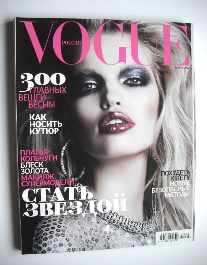Russian Vogue magazine - April 2012 - Daphne Groeneveld cover