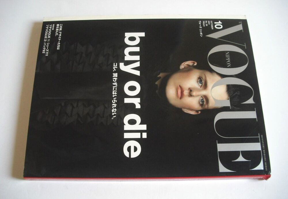 Japan Vogue Nippon magazine - October 2001 - Stella Tennant cover