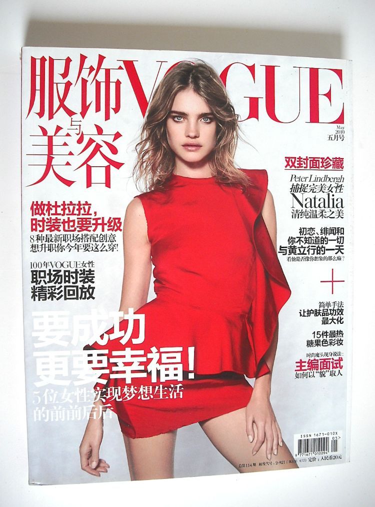 Vogue (China) Magazine Back Issues - crazyaboutmagazines.com