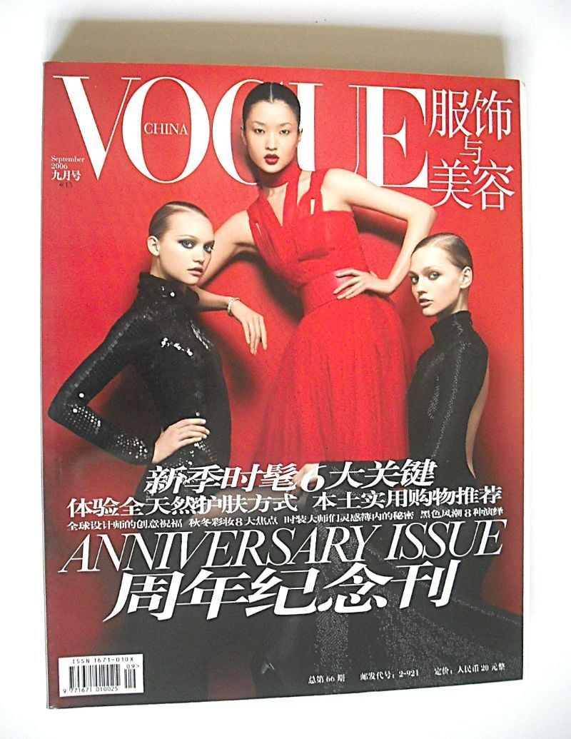 Vogue China magazine - September 2006 - Du Juan, Gemma Ward and Sasha Pivovarova cover