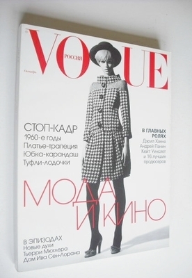 <!--2005-10-->Russian Vogue magazine - October 2005 - Anne-Marie Van Dijk c