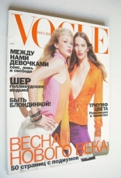 Russian Vogue magazine - March 2000 - Jessica Miller and Duc Liao cover
