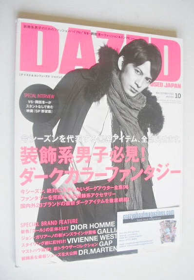 Dazed & Confused magazine (October 2010 - Junichi Okada cover - Japan Edition)