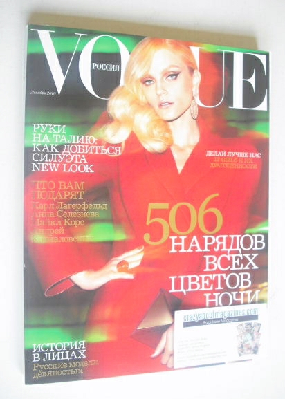 <!--2010-12-->Russian Vogue magazine - December 2010 - Jessica Stam cover