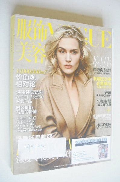 <!--2010-10-->Vogue China magazine - October 2010 - Kate Winslet cover