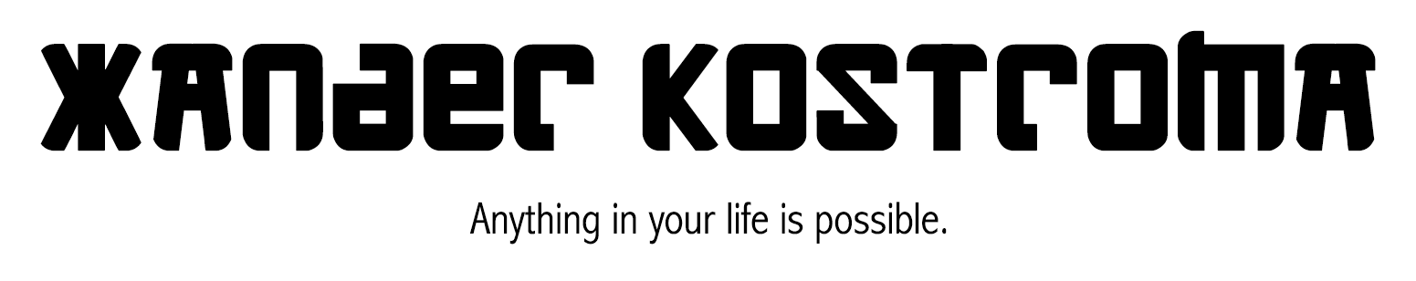 Xander Kostroma - Anything in your life is possible.