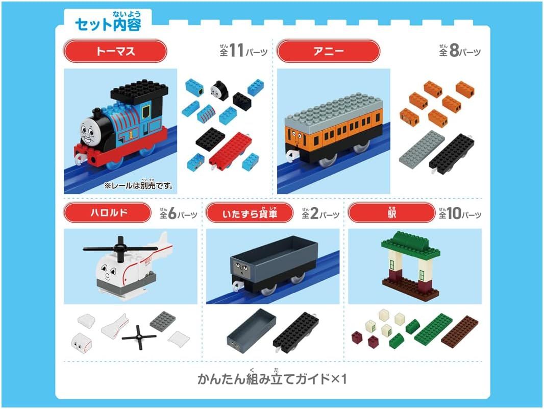 Thomas and Friends Entry  Set - Tomica Plarail Blocks