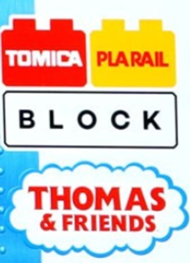Tomica Plarail Blocks Thomas Range